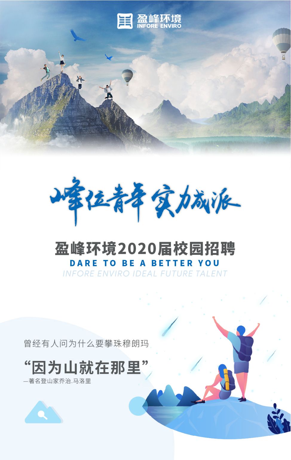 盈峰环境2020年校园招聘正式启动！