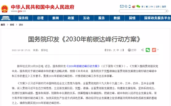 大力推进绿色低碳科技创新！国务院印发《2030年前碳达峰行动方案》