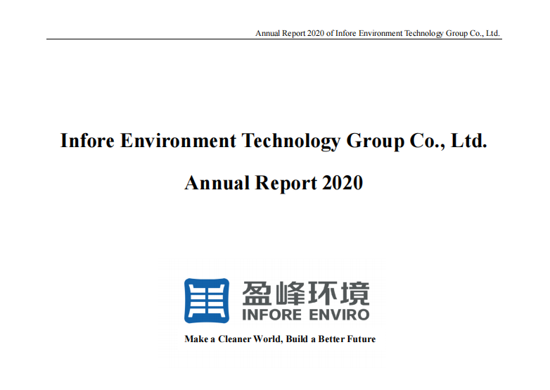 首份！盈峰环境发布英文年度报告，积极满足境外投资者需求