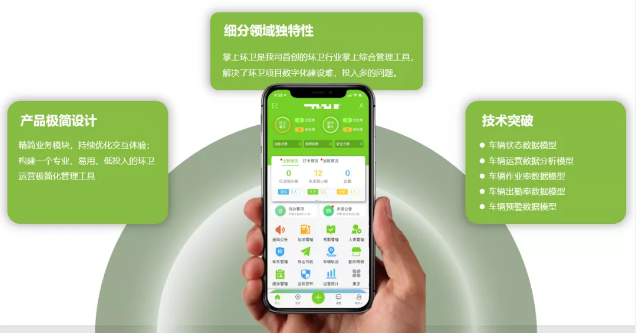 盈峰环境“掌上环卫APP”入选国家工信部“移动物联网应用优秀案例”