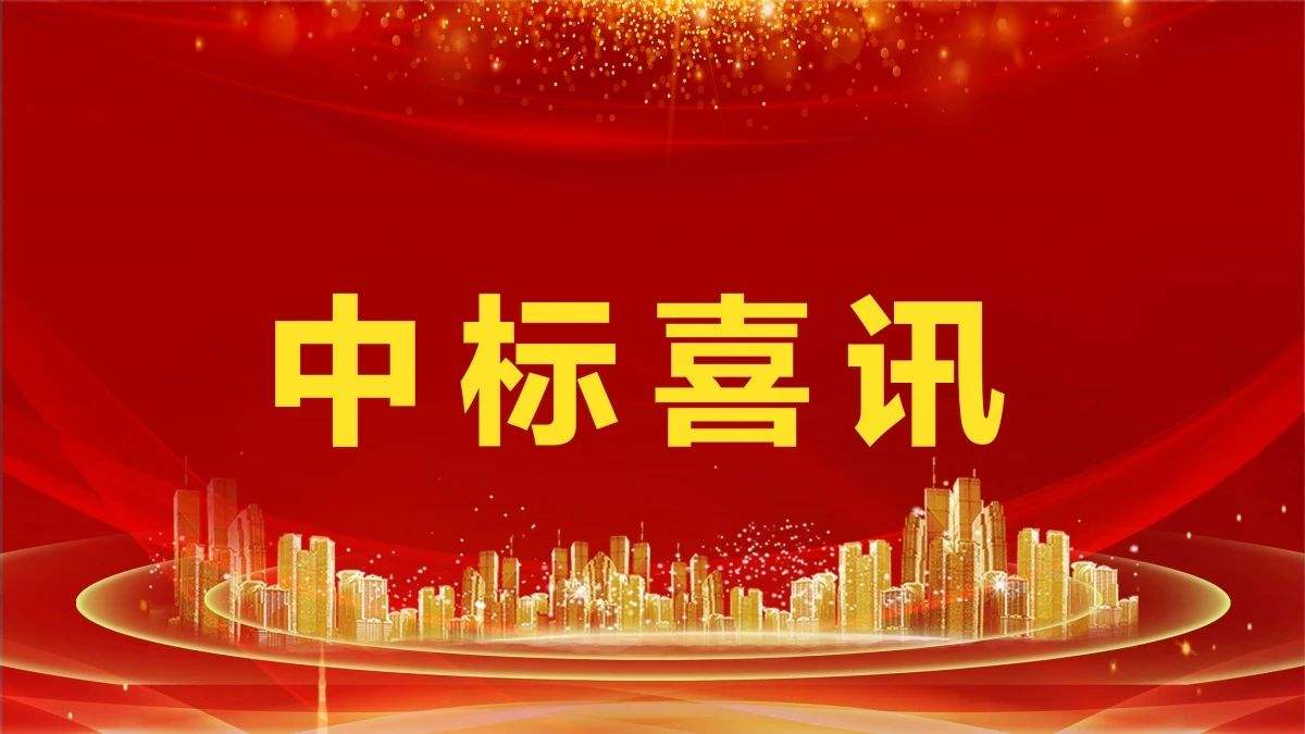 2.14亿！盈峰环境中标凤凰县城乡生活垃圾收转运一体化服务采购项目